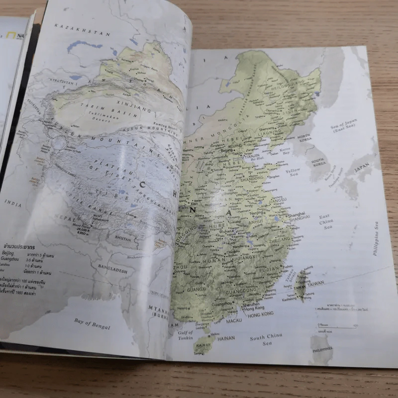 National Geographic ฉบับที่ 82 พ.ค.2551 จีนผงาดเมื่อพญามังกรเขย่าโลก ฉบับพิเศษ รูปที่ 11