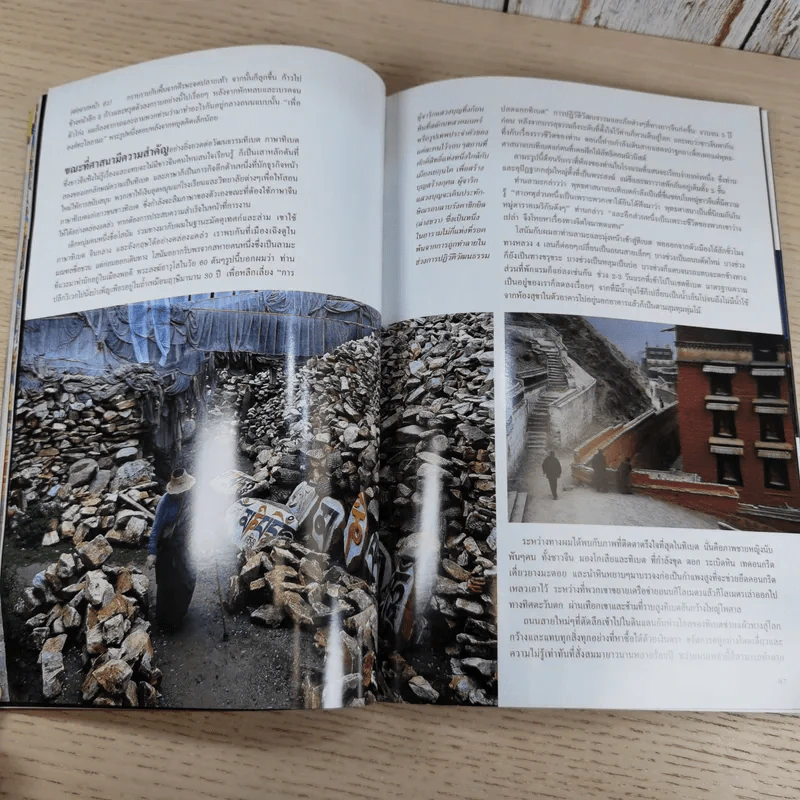 National Geographic เม.ย.2545 พบแล้ว เจ้าของดวงตาที่สะกดคนทั้งโลกมา 17 ปี รูปที่ 15