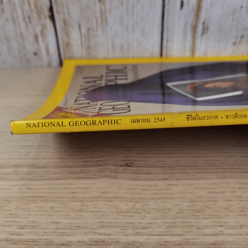 National Geographic เม.ย.2545 พบแล้ว เจ้าของดวงตาที่สะกดคนทั้งโลกมา 17 ปี รูปที่ 4