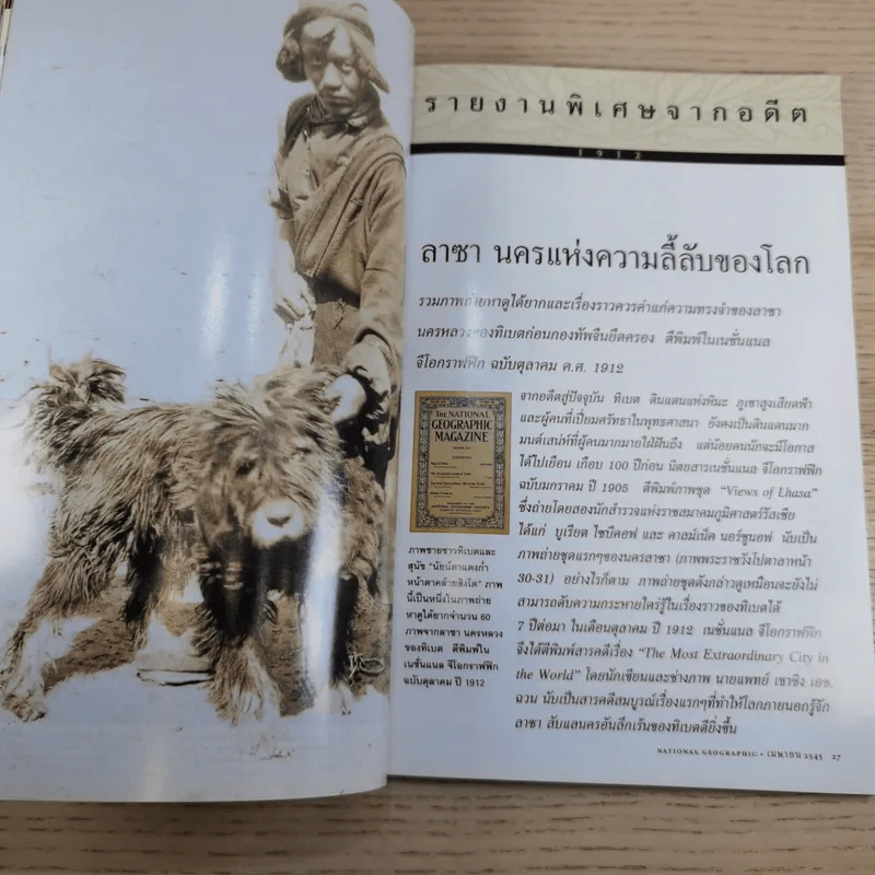 National Geographic เม.ย.2545 พบแล้ว เจ้าของดวงตาที่สะกดคนทั้งโลกมา 17 ปี รูปที่ 11