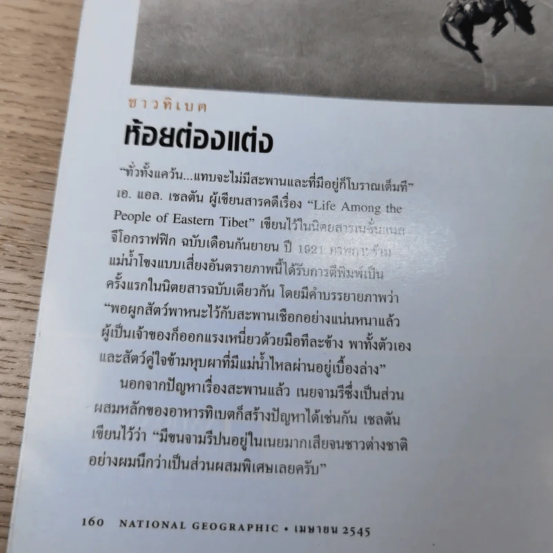 National Geographic เม.ย.2545 พบแล้ว เจ้าของดวงตาที่สะกดคนทั้งโลกมา 17 ปี รูปที่ 18