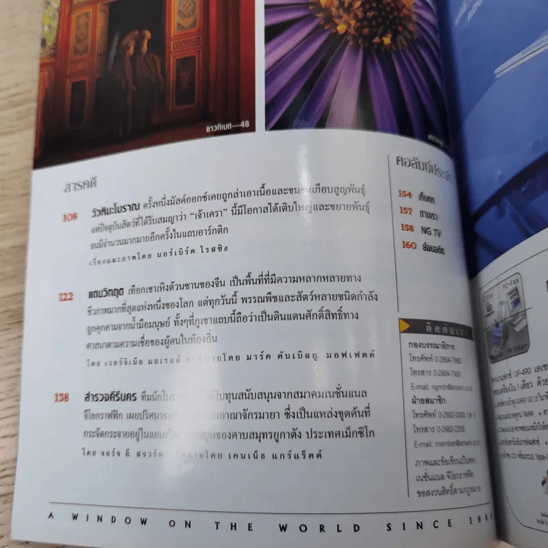 National Geographic เม.ย.2545 พบแล้ว เจ้าของดวงตาที่สะกดคนทั้งโลกมา 17 ปี รูปที่ 9