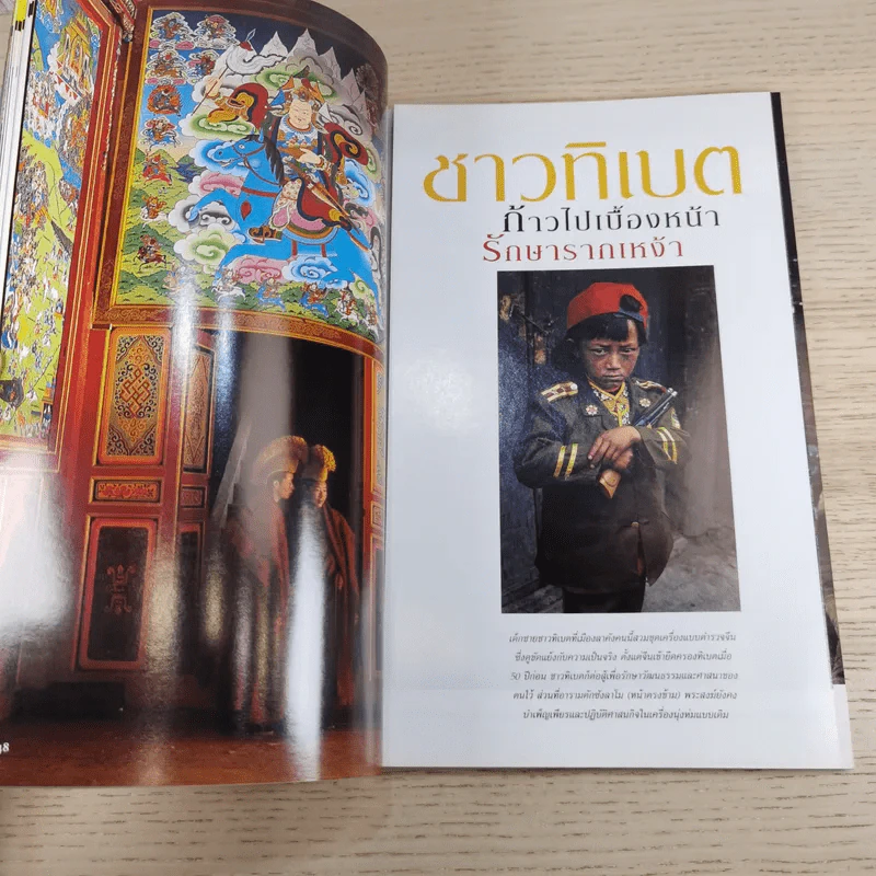 National Geographic เม.ย.2545 พบแล้ว เจ้าของดวงตาที่สะกดคนทั้งโลกมา 17 ปี รูปที่ 14