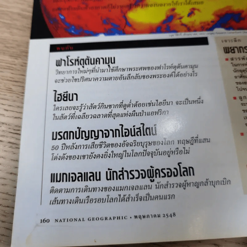 National Geographic พ.ค.2548 ถอดรหัสชีวิตดาวินชี รูปที่ 18