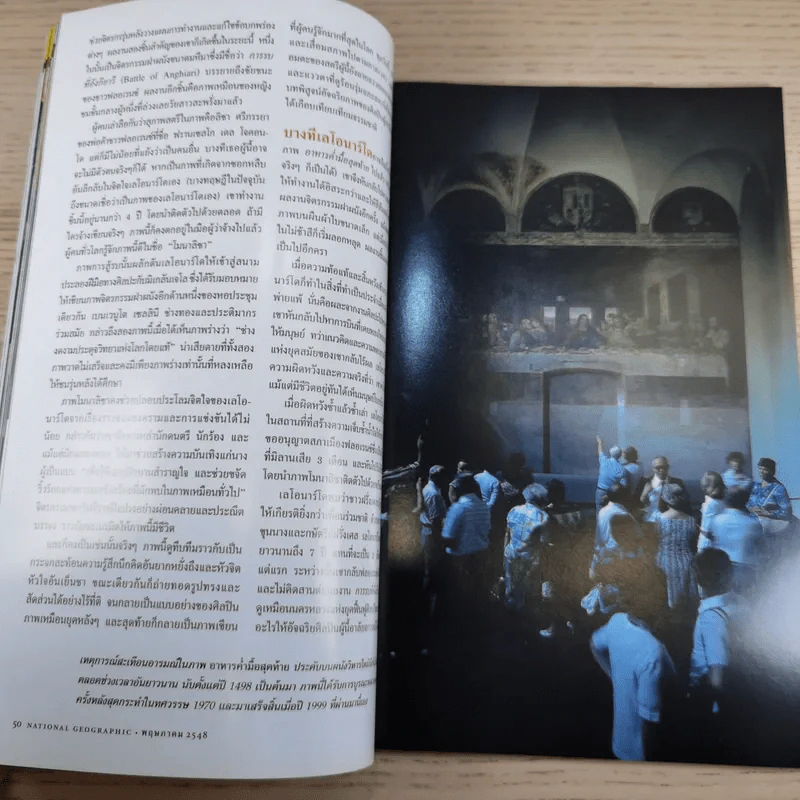 National Geographic พ.ค.2548 ถอดรหัสชีวิตดาวินชี รูปที่ 13