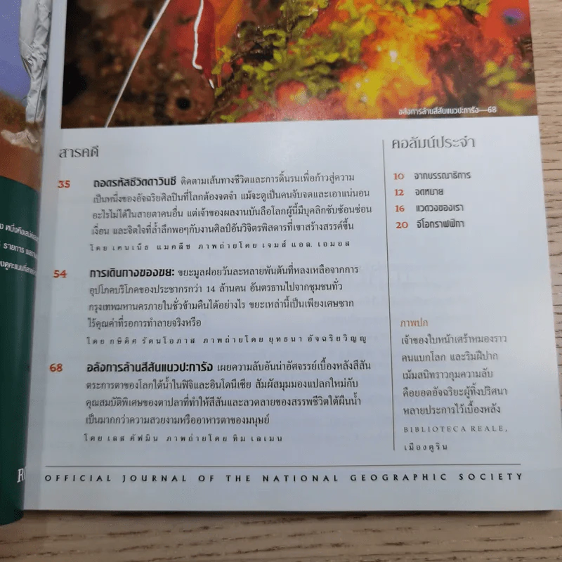 National Geographic พ.ค.2548 ถอดรหัสชีวิตดาวินชี รูปที่ 8