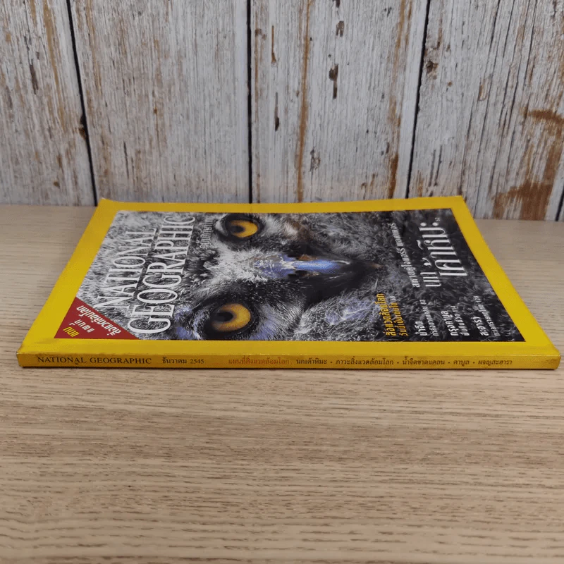 National Geographic ธ.ค.2545 สหายคู่ใจแฮร์รี่ พอตเตอร์ นกเค้าหิมะ รูปที่ 2