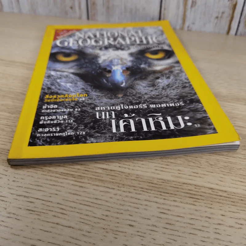 National Geographic ธ.ค.2545 สหายคู่ใจแฮร์รี่ พอตเตอร์ นกเค้าหิมะ รูปที่ 5