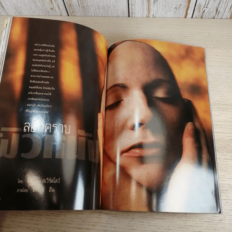 National Geographic พ.ย.2545 ลอกคราบผิวหนัง รูปที่ 13