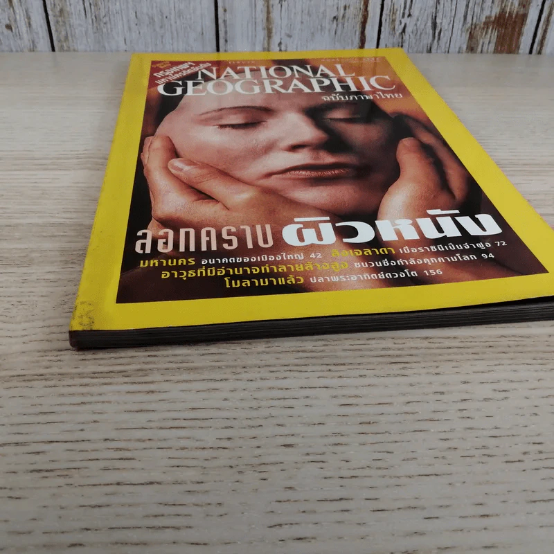 National Geographic พ.ย.2545 ลอกคราบผิวหนัง รูปที่ 3