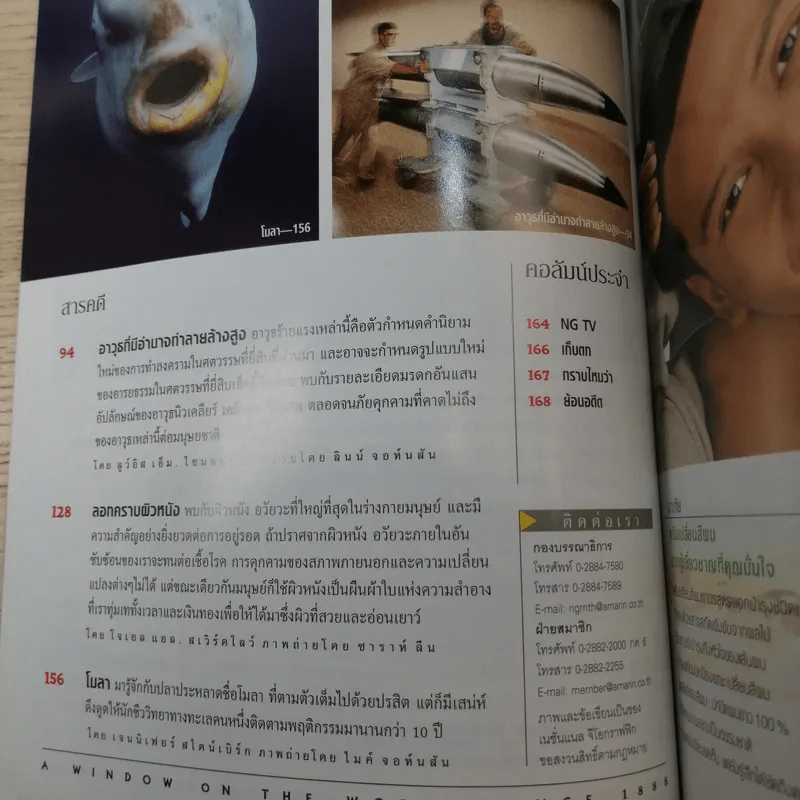 National Geographic พ.ย.2545 ลอกคราบผิวหนัง รูปที่ 8