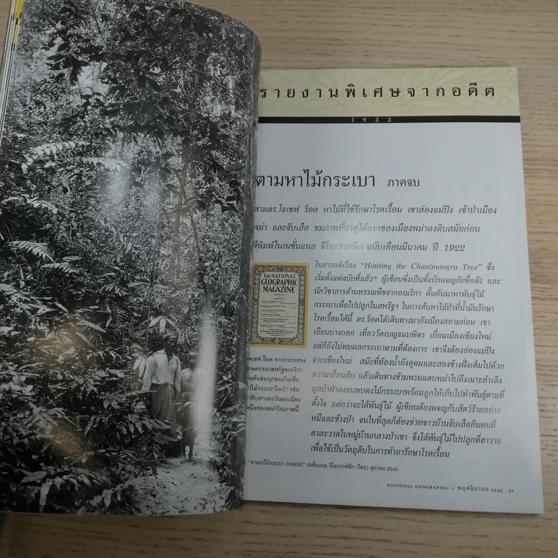 National Geographic พ.ย.2545 ลอกคราบผิวหนัง รูปที่ 10