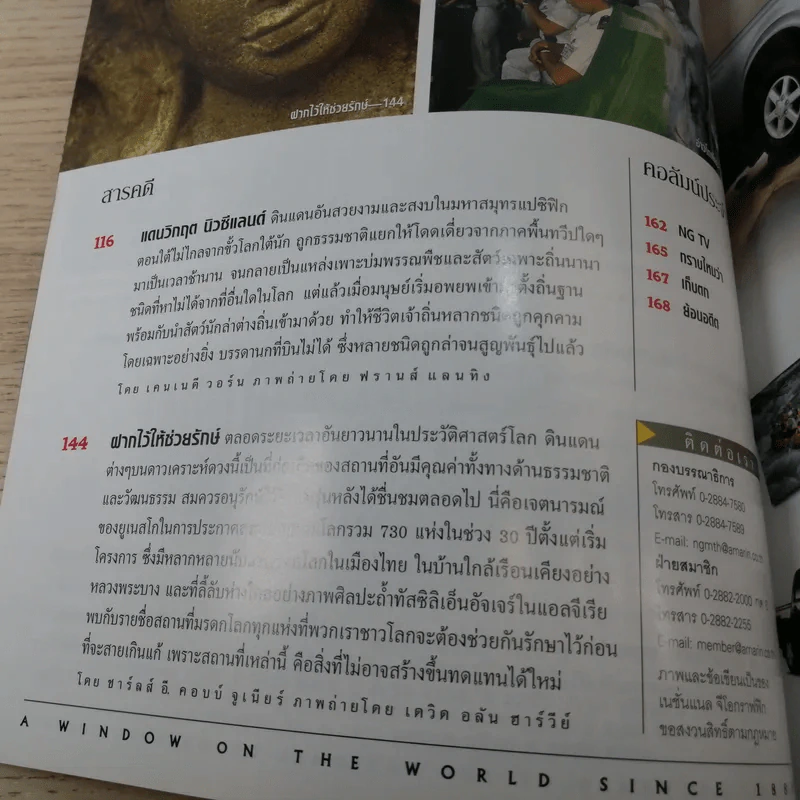 NATIONAL GEOGRAPHIC ต.ค.2545 ปริศนาแห่งแดนไอยคุปต์ รูปที่ 8