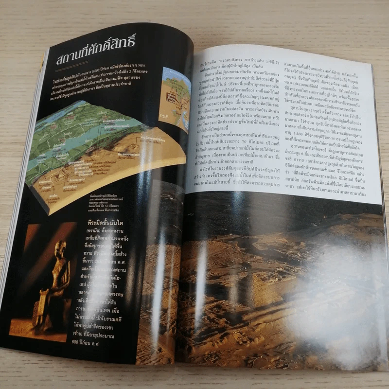 NATIONAL GEOGRAPHIC ต.ค.2545 ปริศนาแห่งแดนไอยคุปต์ รูปที่ 12