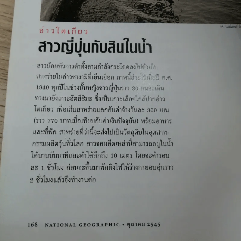 NATIONAL GEOGRAPHIC ต.ค.2545 ปริศนาแห่งแดนไอยคุปต์ รูปที่ 13
