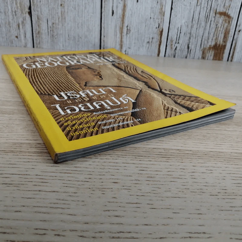 NATIONAL GEOGRAPHIC ต.ค.2545 ปริศนาแห่งแดนไอยคุปต์ รูปที่ 4