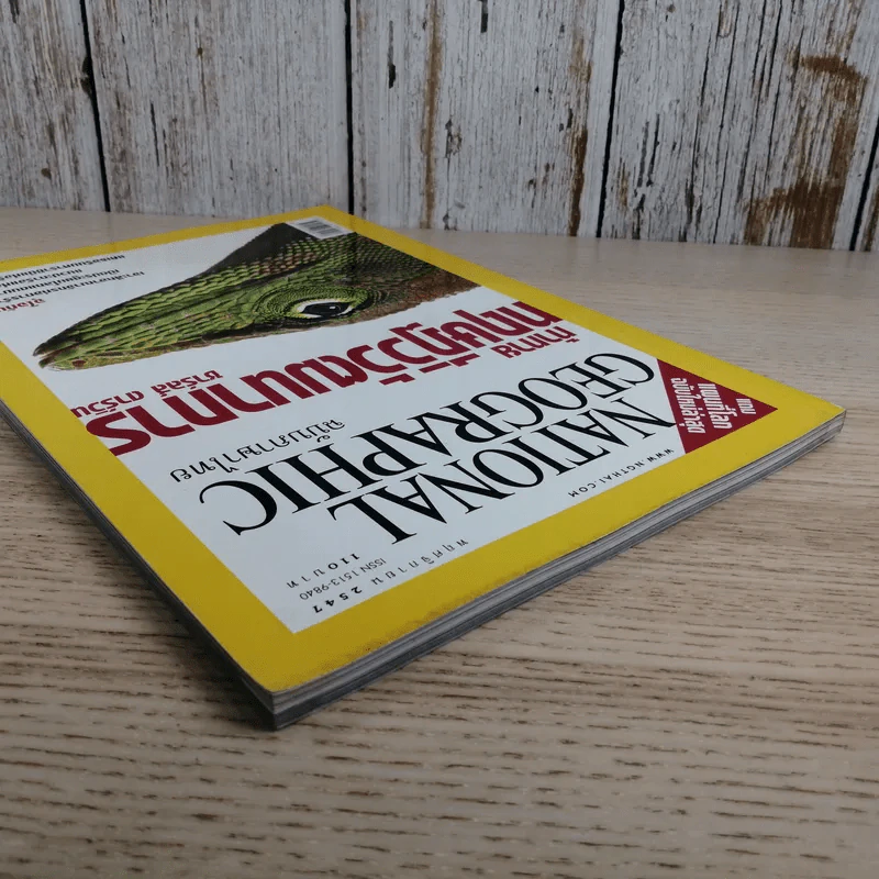 National Geographic พ.ย.2547 ท้าทายทฤษฎีวิวัฒนาการ ชาร์ลส์ ดาร์วิน รูปที่ 5