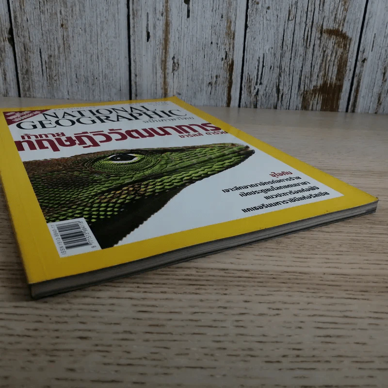 National Geographic พ.ย.2547 ท้าทายทฤษฎีวิวัฒนาการ ชาร์ลส์ ดาร์วิน รูปที่ 4