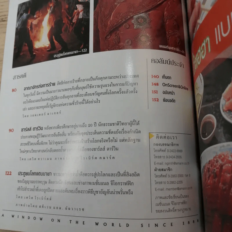 National Geographic พ.ย.2547 ท้าทายทฤษฎีวิวัฒนาการ ชาร์ลส์ ดาร์วิน รูปที่ 8