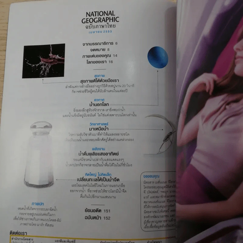 National Geographic ฉบับที่ 105 เม.ย.2553 ฉบับพิเศษทรัพยากรน้ำ รูปที่ 9