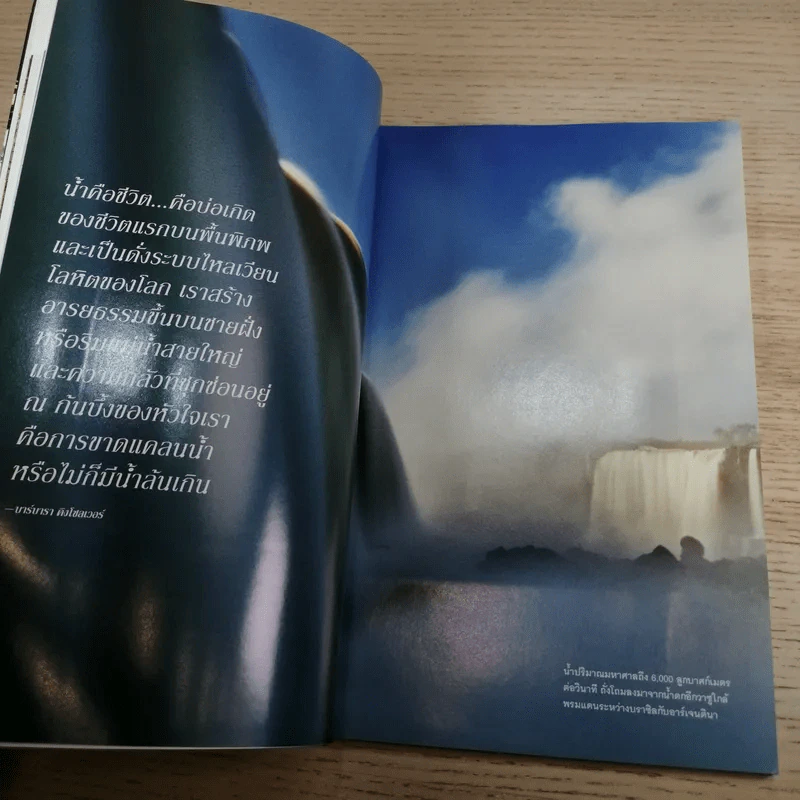 National Geographic ฉบับที่ 105 เม.ย.2553 ฉบับพิเศษทรัพยากรน้ำ รูปที่ 11