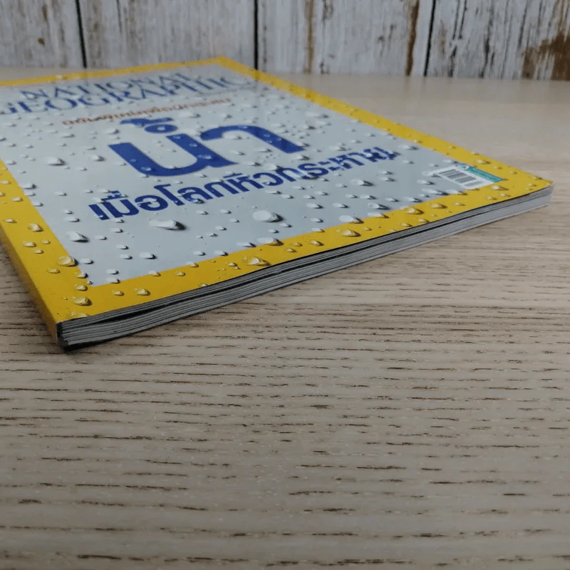 National Geographic ฉบับที่ 105 เม.ย.2553 ฉบับพิเศษทรัพยากรน้ำ รูปที่ 5