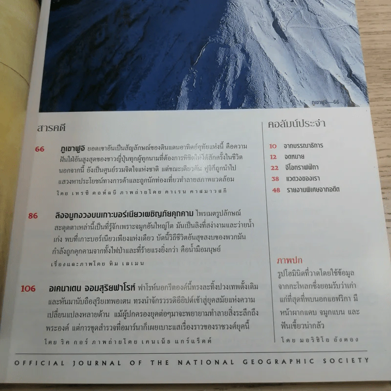 National Geographic ส.ค.2545 นี่คือโฉมหน้านักบุกเบิก รูปที่ 6