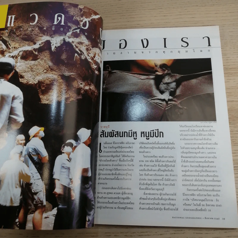 National Geographic ส.ค.2545 นี่คือโฉมหน้านักบุกเบิก รูปที่ 8