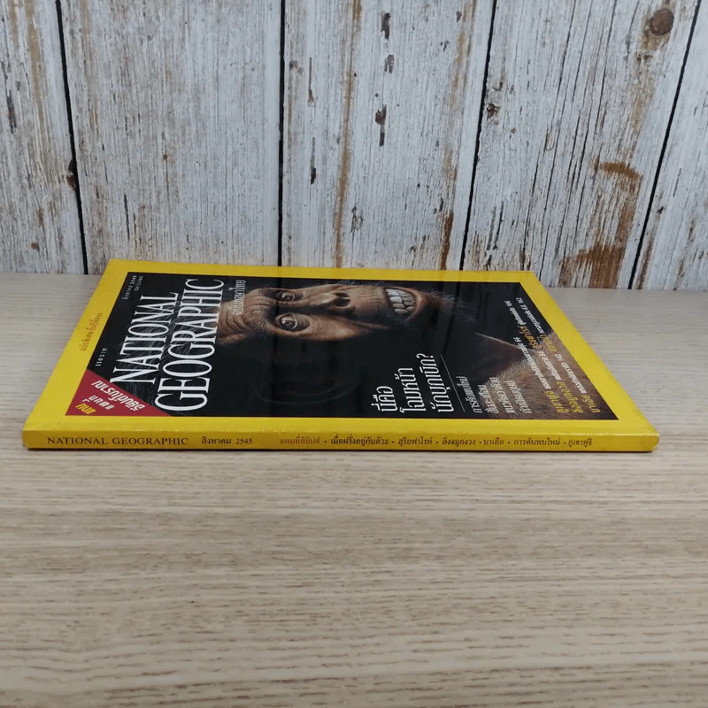 National Geographic ส.ค.2545 นี่คือโฉมหน้านักบุกเบิก รูปที่ 3