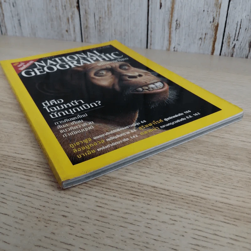 National Geographic ส.ค.2545 นี่คือโฉมหน้านักบุกเบิก รูปที่ 4