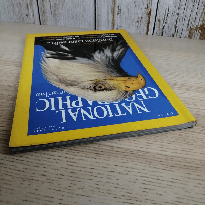 National Geographic ก.ค.2545 อินทรีหัวขาวผงาดฟ้า รูปที่ 7