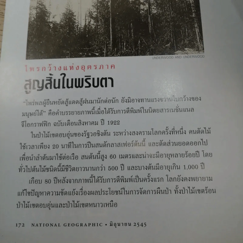 National Geographic มิ.ย.2545 วันดีเดย์ รูปที่ 15