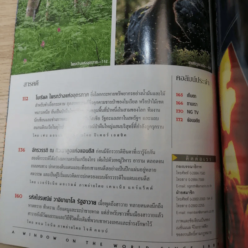 National Geographic มิ.ย.2545 วันดีเดย์ รูปที่ 8