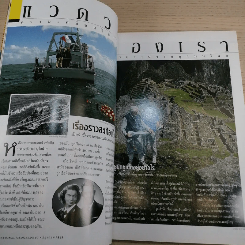 National Geographic มิ.ย.2545 วันดีเดย์ รูปที่ 9