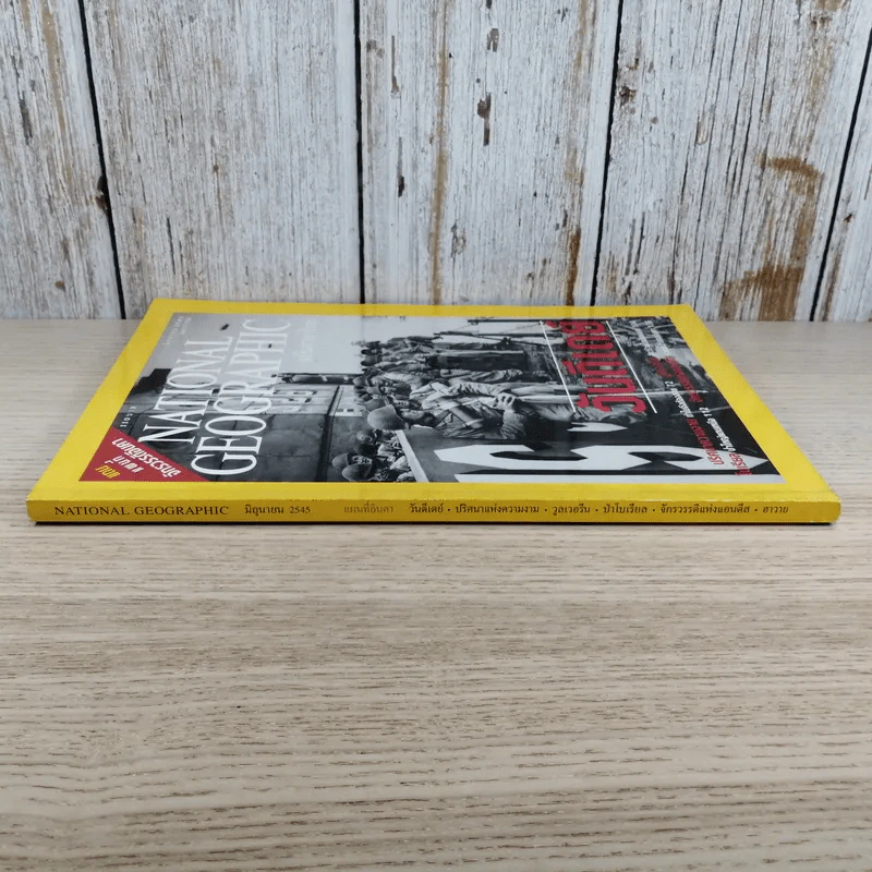 National Geographic มิ.ย.2545 วันดีเดย์ รูปที่ 3