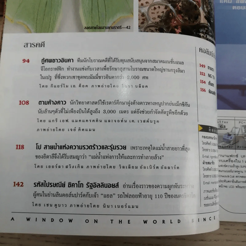 National Geographic พ.ค.2545 มัมมี่แห่งอินคา รูปที่ 9