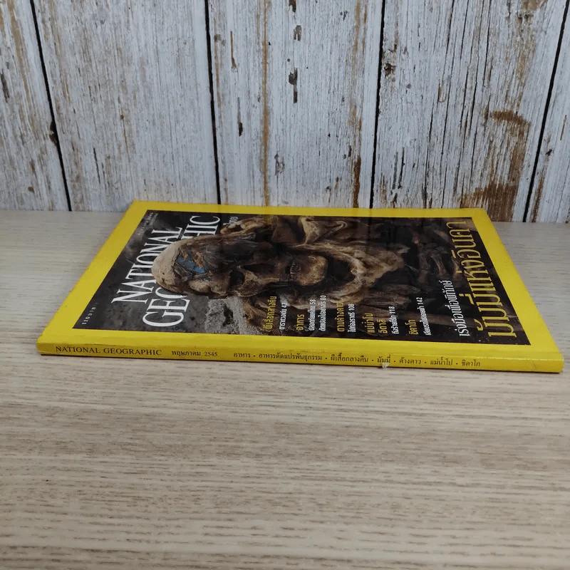 National Geographic พ.ค.2545 มัมมี่แห่งอินคา รูปที่ 7