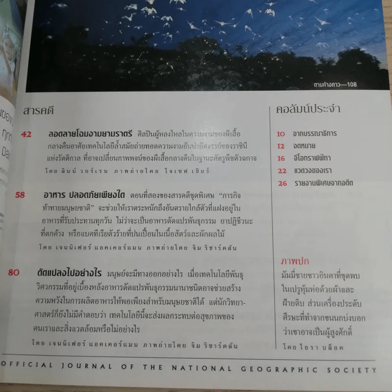 National Geographic พ.ค.2545 มัมมี่แห่งอินคา รูปที่ 8