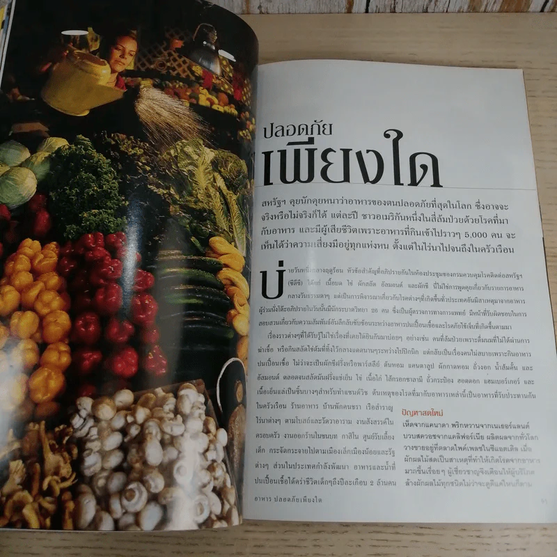 National Geographic พ.ค.2545 มัมมี่แห่งอินคา รูปที่ 13