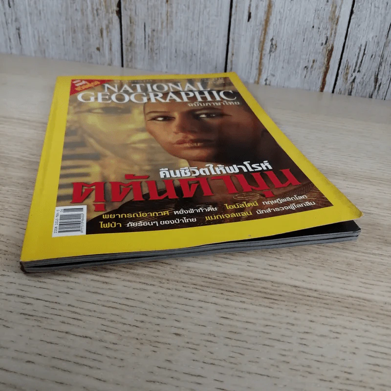 National Geographic มิ.ย.2548 คืนชีวิตให้ฟาโรห์ ตุตันคามุน รูปที่ 3