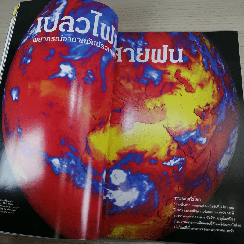 National Geographic มิ.ย.2548 คืนชีวิตให้ฟาโรห์ ตุตันคามุน รูปที่ 11