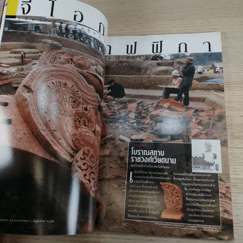 National Geographic มิ.ย.2548 คืนชีวิตให้ฟาโรห์ ตุตันคามุน รูปที่ 10