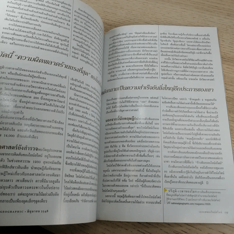 National Geographic มิ.ย.2548 คืนชีวิตให้ฟาโรห์ ตุตันคามุน รูปที่ 14