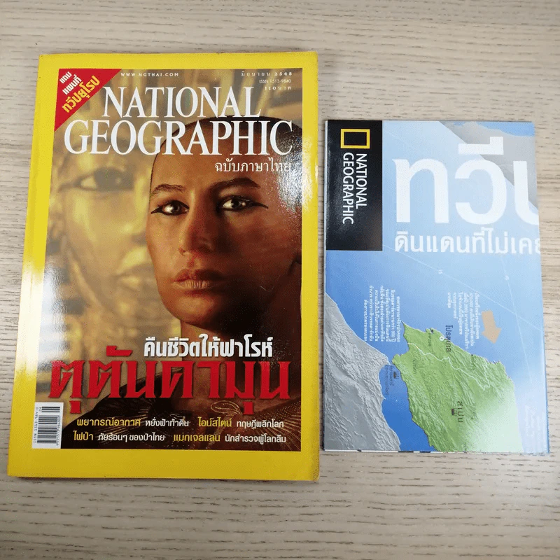 National Geographic มิ.ย.2548 คืนชีวิตให้ฟาโรห์ ตุตันคามุน รูปที่ 1