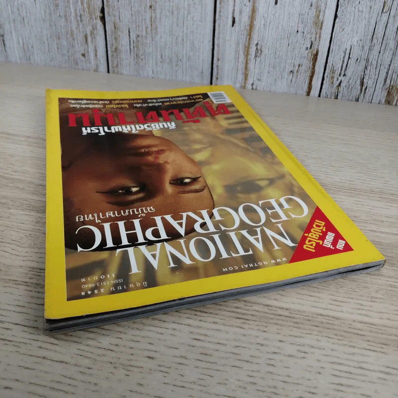 National Geographic มิ.ย.2548 คืนชีวิตให้ฟาโรห์ ตุตันคามุน รูปที่ 5