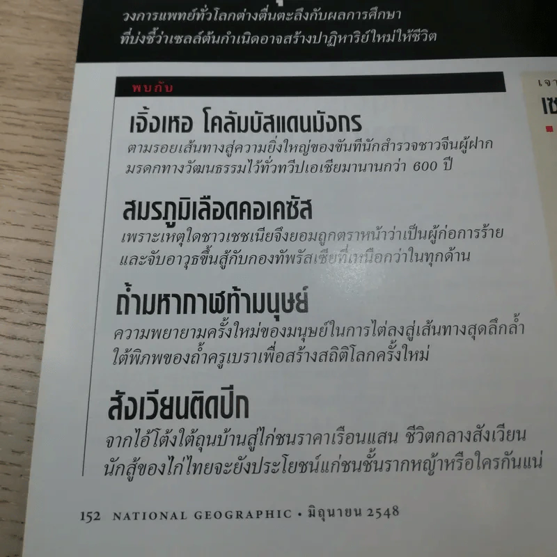 National Geographic มิ.ย.2548 คืนชีวิตให้ฟาโรห์ ตุตันคามุน รูปที่ 15