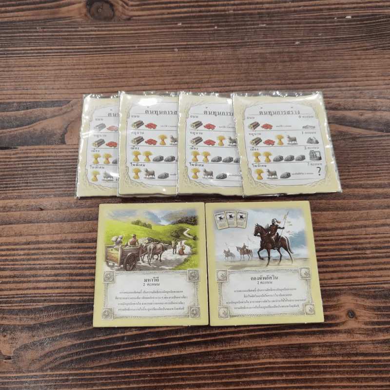 (Used บอร์ดเกมมือสอง) นักบุกเบิกแห่ง Catan รูปที่ 8