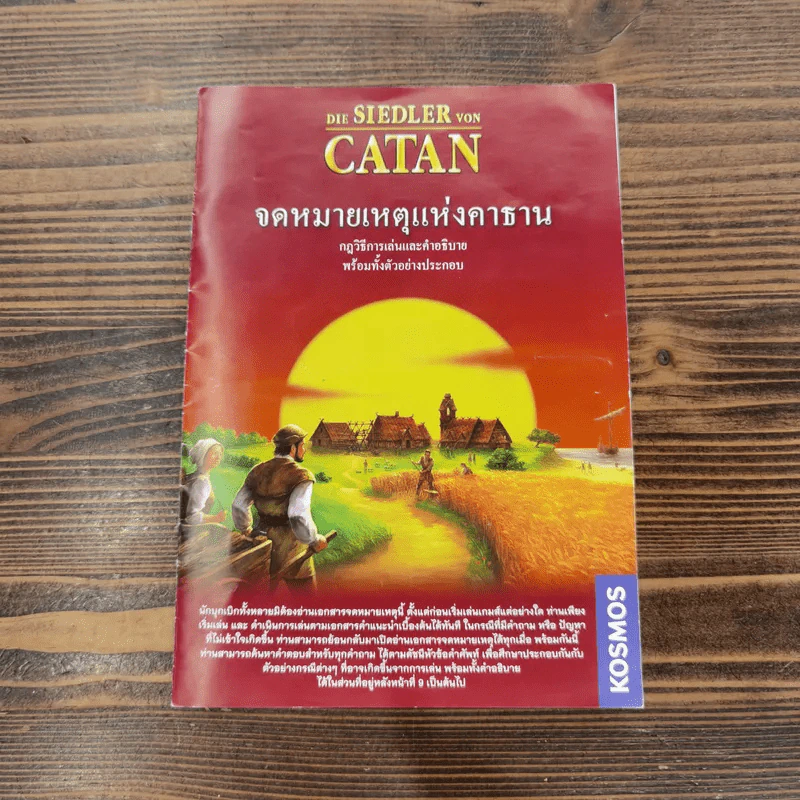 (Used บอร์ดเกมมือสอง) นักบุกเบิกแห่ง Catan รูปที่ 10