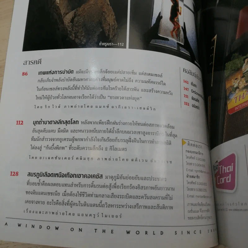 National Geographic ก.ค.2548 สเตมเซลล์ รูปที่ 9