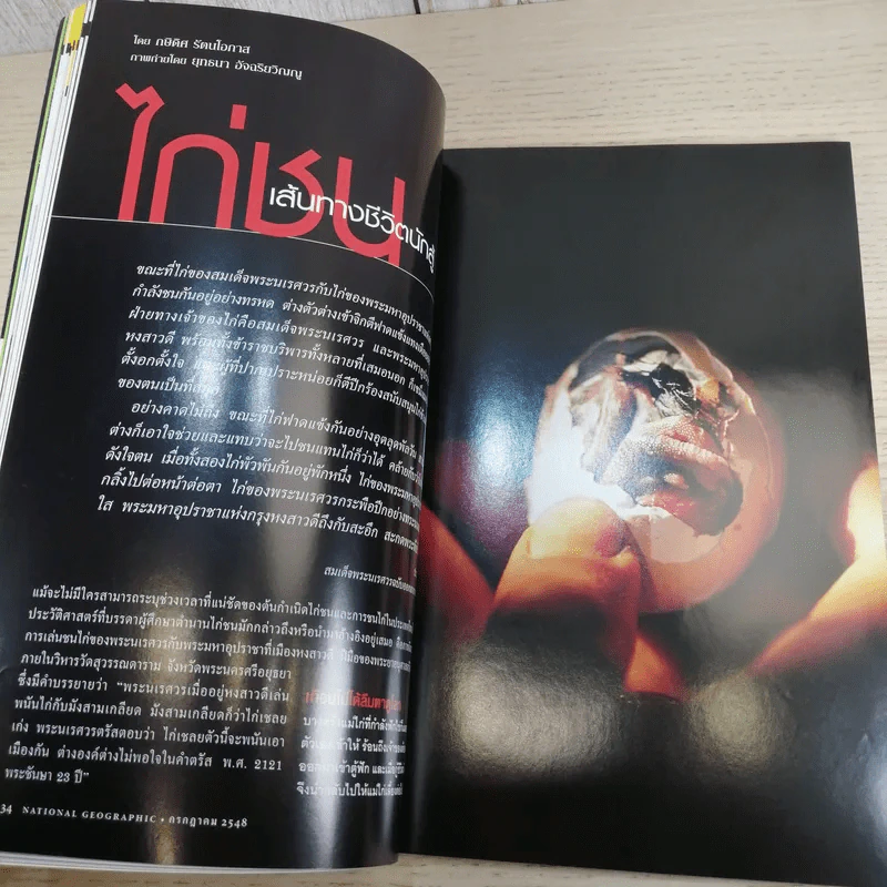 National Geographic ก.ค.2548 สเตมเซลล์ รูปที่ 12
